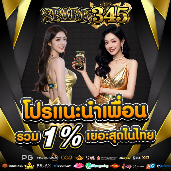 โปรโมชั่นแนะนำเพื่อน